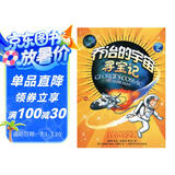 乔治的宇宙：寻宝记