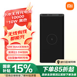 小米无线充电宝10000mAh移动电源 10W 黑色 适用小米苹果安卓redmi手机充电宝