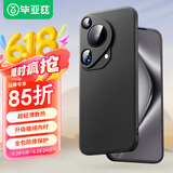 毕亚兹适用华为p70ultra手机壳 Pura70Ultra保护套 全包防摔超轻薄散热植绒内衬液态硅胶磨砂软壳JK662黑