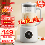 康佳（KONKA）破壁机 多功能家用豆浆机预约加热破壁料理机榨汁机辅食机 【1.5L容量】超细破壁 |16叶刀头