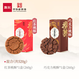 詹记桃酥新中式糕点点心零食休闲手工饼干巧克力原味红茶味下午茶 【520g/2盒】红茶桃酥+巧克力桃酥