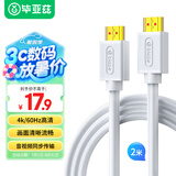 毕亚兹 HDMI线2.0版4K数字高清线 白色2米 视频线工程级 笔记本电脑机顶盒连接电视投影仪显示器数据线
