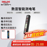 德力西电气测电笔感应式电工多功能数显电笔带照明 12-300V