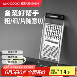 美厨（maxcook）多功能刨丝器 瓜果切丝切片刨粗丝细丝 防切手易收纳 MCPJ4816