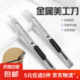 2把不锈钢美工刀金属裁纸刀加厚刀片小号雕刻刀拆快递小刀壁纸刀 不锈钢美工刀2个装
