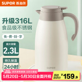 苏泊尔（SUPOR） 保温壶家用大容量水壶不锈钢真空保温瓶热水壶暖壶开水瓶 【升级316|不锈钢】2.3L燕麦白