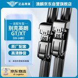 澳麟（AOLIN）无骨雨刮器别克英朗GT/XT【09-14款】雨刷器/雨刮片A级胶条
