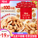 百草味去皮去核枣350g红枣无核无皮新疆特级儿童糯糯枣免洗枣零食喜糖
