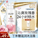 OLAY玉兰油补水滋润沐浴露 玫瑰香530g 锁水 男女士通用 新旧包装随机