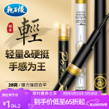龙王恨鱼竿碳素28调轻量综合钓鱼竿超轻超硬休闲野钓鲫鱼竿手竿台钓竿 5.4m (加送原装竿稍一支)