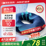 佳禾（JIAHE）痔疮坐垫医用尾椎骨骨折减压专用肛瘘术后久坐前列腺镂空防褥疮