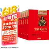 红色经典书籍(6册) 雷锋的故事+铁道游击队+闪闪的红星+两个小八路+小英雄雨来+小游击队员 小学生革命传统教育读本 三四五六年级课外阅读必读书目