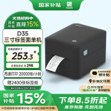 汉印（HPRT） D35热敏标签打印机条码货架商用打印机服装吊牌超市奶茶商品价格条形码二维码标签机 D35黑色电脑版80mm+豪华8件大礼包