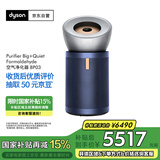 戴森（DYSON）DYSON BP03空气净化器 大面积净化异味和过敏原 滤除花粉 宠物毛发 医护级 宠护认证 镍蓝色