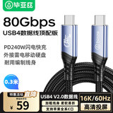 毕亚兹 USB4数据线80Gbps高速传输 Type-C全功能线兼容雷电5/4电脑8K投屏线苹果15/16PD240W充电线0.3米