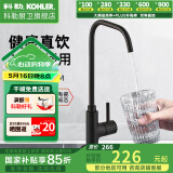 科勒（KOHLER） 厨房净水龙头可芙家用2分3分全铜大流量直饮设备专用水龙头45406 高流速净水器龙头(黑色）
