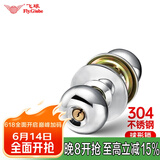 飞球( Fly.Globe)  球形锁卧室房门锁304不锈钢球锁 FQ-5791CP(60)