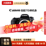 佳能（Canon）EOS 750D 760D 800D 850D 77D 二手单反相机高清数码照相机 77D 单机身【单机身无法拍照】 标配 99成新