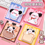 狮洛德 狗狗便签本7*7cm便利贴礼物学生可撕留言n次贴创意卡通ins便签本粘性强便条纸4本共120张