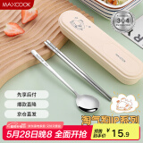 美厨（maxcook）304不锈钢筷子勺子餐具套装 便携式筷勺三件套 奶油白MCGC0598