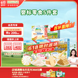 爷爷的农场婴幼儿零食组套（虾片+米饼+溶豆*2+磨牙棒）