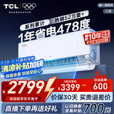 TCL空调2匹小蓝翼真省电Pro空调挂机一级能效省电40%变频冷暖KFR-46GW/RT2Ea+B1广东以旧换新国家补贴