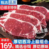 今聚鲜（dayinfresh） 谷饲安格斯原切西冷上脑牛排组合净重2000g（4斤）雪花牛肉生鲜