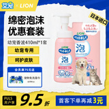 LION狮王艾宠宠物沐浴露柔和花香替换装400ml狗狗犬用温和抑菌沐浴露