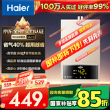 海尔（Haier）【UTS】12升燃气热水器天然气水气双调恒温【国家补贴立减15%】ECO节能省气40% 低水压启动