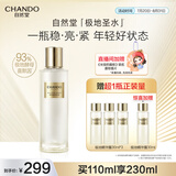 自然堂极地圣水精华露110mL喜默因精华水爽肤水礼物 虞书欣同款