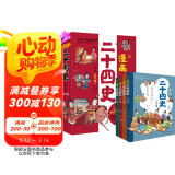 漫画二十四史：少年版（全4册）中国社科院博士倾力打造，文史帮助孩子打通大语文，超值回报！赠音频，赠历史知识游戏卡片，读历史，得智慧，成大事。