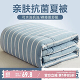 南极人 抗菌可机洗纤维空调被子被芯 200*230cm