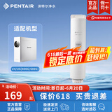 滨特尔（pentair） 净水器家用大流量净水机RO反渗透智能显示纯水机U440/U6-08专用滤芯 U6-C1 前置复合滤芯