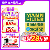 曼牌（MANNFILTER）CUK26009空调滤芯格适用A3高尔夫7探歌迈腾凌渡速派宝来帕萨特
