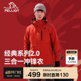 伯希和（Pelliot）[成毅同款]山野2.0冲锋衣男女三合一外套春秋夹克11340105霞红M