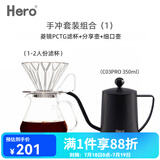 Hero手冲壶套装手冲咖啡组合滤杯手冲壶套装家用咖啡器具组合套装 手冲套装组合1
