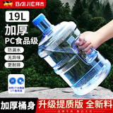 拜杰水桶手提式纯净水桶户外塑料茶水桶饮水桶矿泉水大桶储水桶大容量 19L 【加厚PC全新料】+1个备用盖