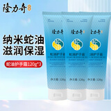 隆力奇（LONGRICH）蛇油护手霜补水保湿防干裂防冻手霜手足护理男女清爽不油腻 蛇油护手霜120g*3支