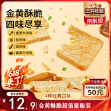 三只松鼠香烤馍片450g 非油炸休闲零食膨化食品充饥代早餐馒头片混合口味