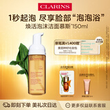 娇韵诗温和焕活泡沫洁面慕斯150ml  氨基酸洗面奶 深层清洁护肤品
