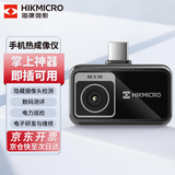 海康微影海康红外热像仪夜视仪P09热成像摄像头探测苹果手机安卓测温热
