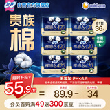 【于文文同款】裸感S贵族棉夜用卫生巾42cm36片纯棉姨妈巾