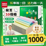 天章 （TANGO）【缺页十倍赔】乐活天章 五联整张撕边 彩色针式电脑打印纸 出库单 (241-5S 白红蓝绿黄1000页/箱)