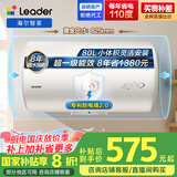海尔出品统帅 电热水器80升家用2200W速热国家补贴20% 一级能效速热 LEC8001H-X5