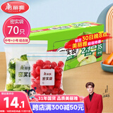 美丽雅 食品密封袋70只中小号密实袋一次性家用冰箱冷冻保鲜蔬菜自封袋