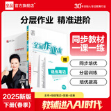 【2026春上新】全品作业本 8八年级上册下册同步练习册 语文数学英语物理生物地理历史道德必刷题天天练 八下-物理【人教版】