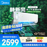 美的（Midea）大1匹 静新风 超一级能效 变频 智能卧室 空调挂机 以旧换新 国家补贴 KFR-26GW/N8XF1-1定制版