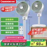 长虹（CHANGHONG）空气循环扇电风扇家用落地扇台扇智能遥控定时办公室涡轮对流风扇CFS-TD1903R