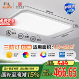 FSL佛山照明吸顶灯LED客厅灯高显97灯具三防遥控调色120W乘风包安装