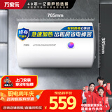 万家乐【小浴神D60-H111B(S)安全耐用】电热水器60升 专利防漏电2200W速热大水量储水式小型家用